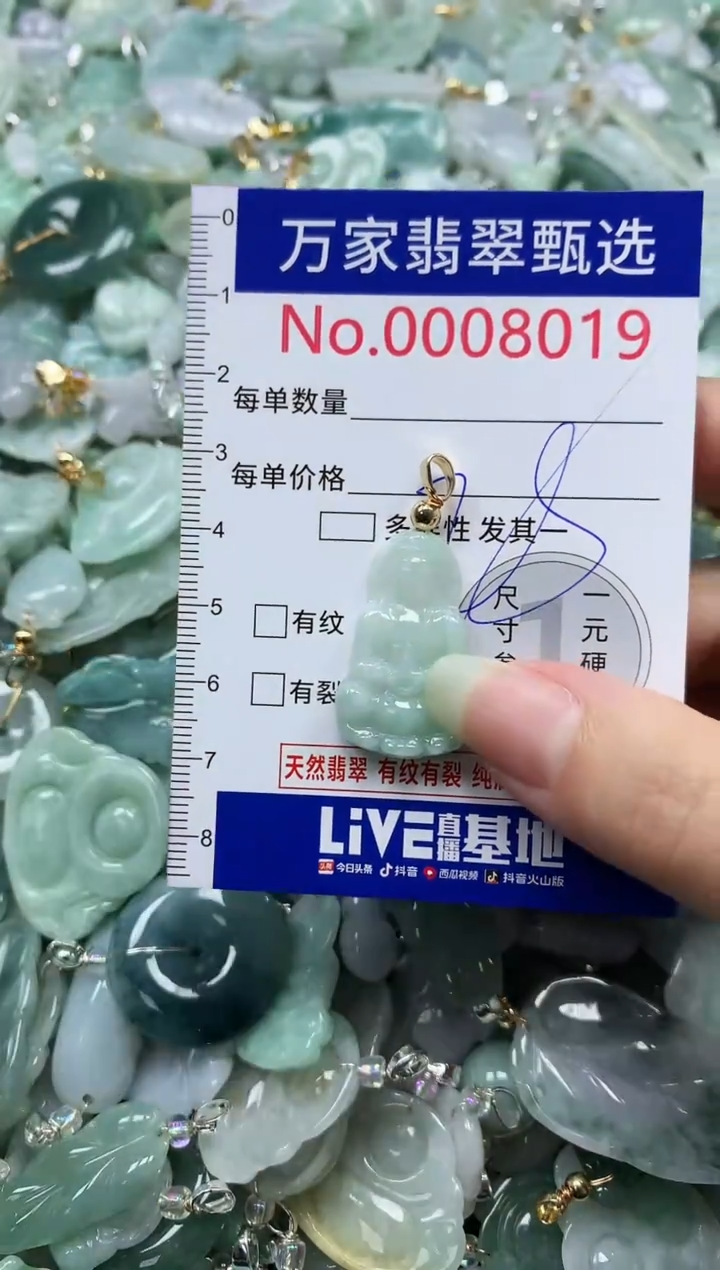 吊坠(不含链)未镶嵌翡翠8019