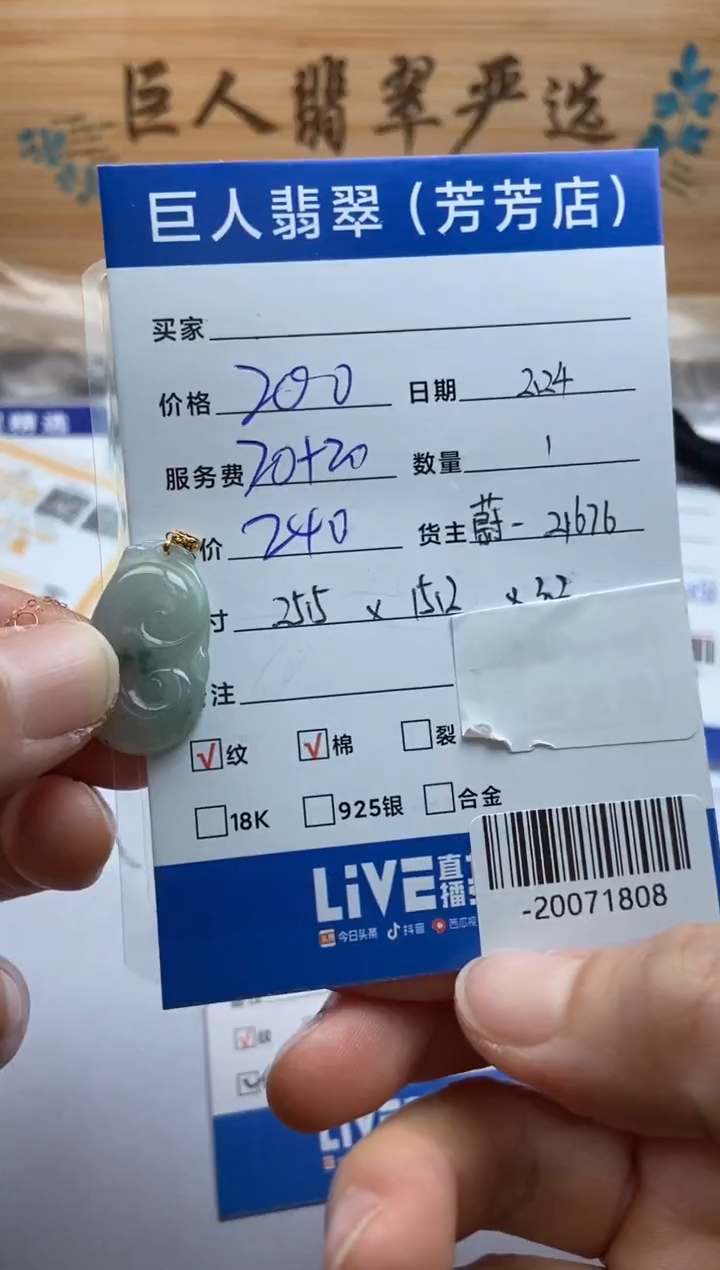 【闪购商品】翡翠颈饰18K金镶嵌多人-20071808