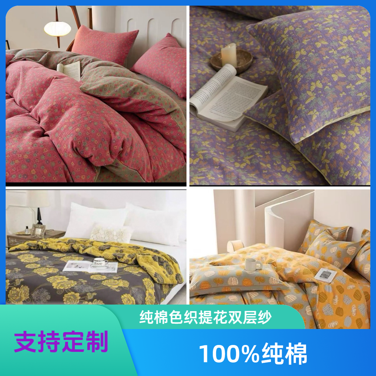【色织提花双层纱-单件】100%全棉色织提花双层纱定制被套定制床单