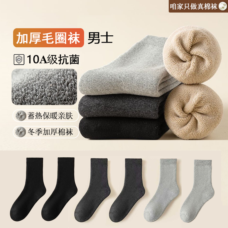 【无骨纯棉加厚毛圈袜男袜】保暖冬季纯色中筒袜男士长袜子棉袜抗菌