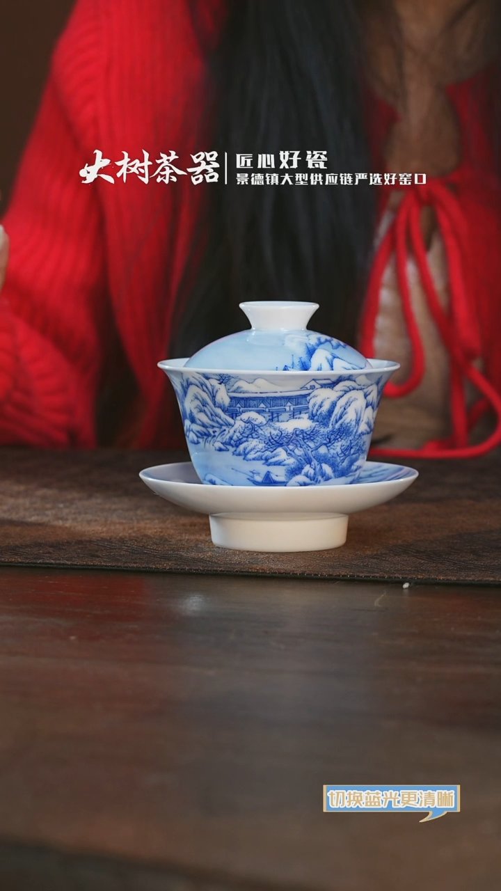 【闪购商品】杯画堂春雪景三才盖碗