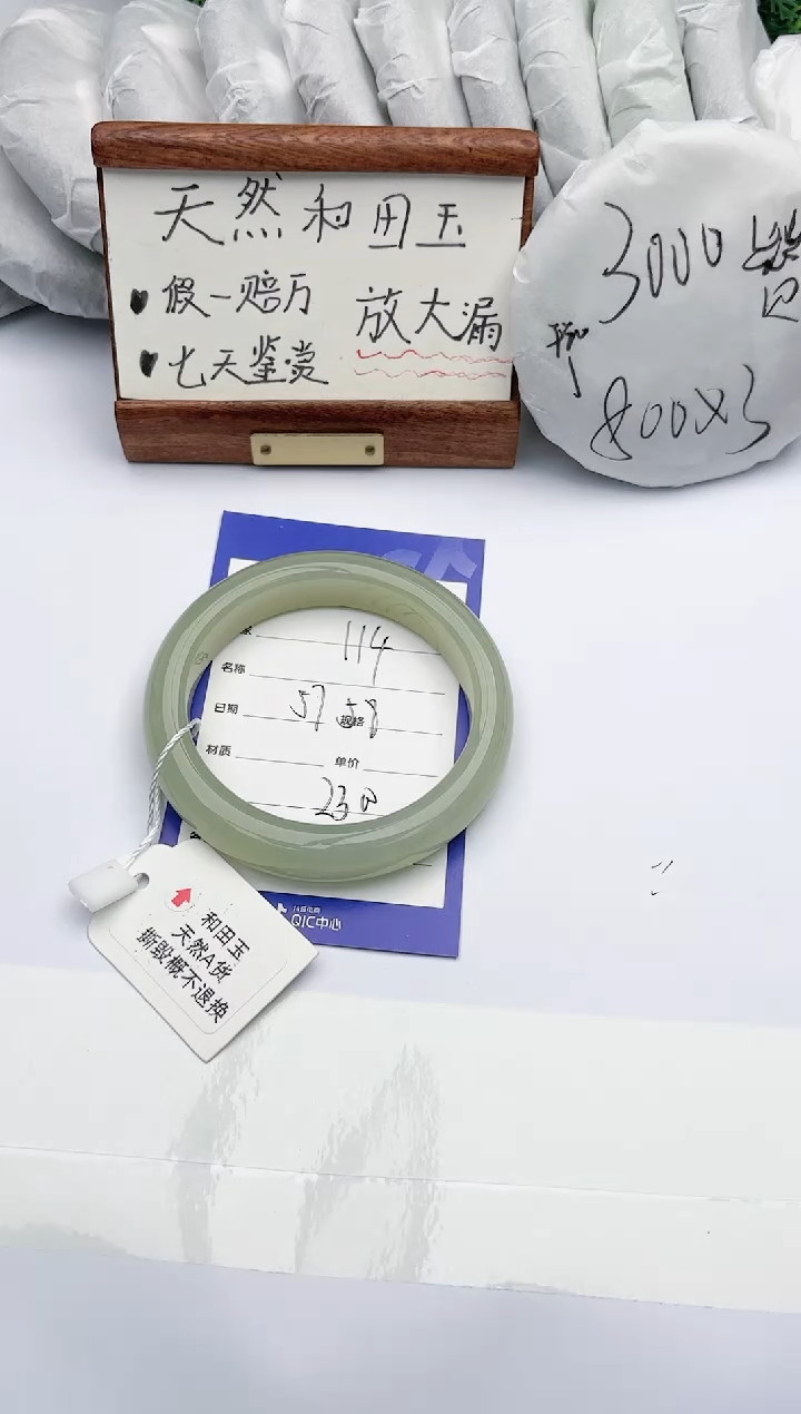 【闪购商品】和田玉手镯未镶嵌碧玉轩114