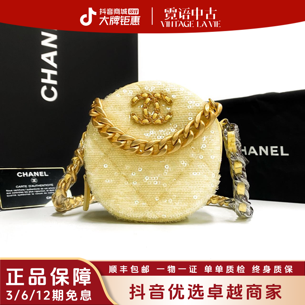 95新 Chanel/香奈儿 30开有卡黄色亮片圆饼包19bag