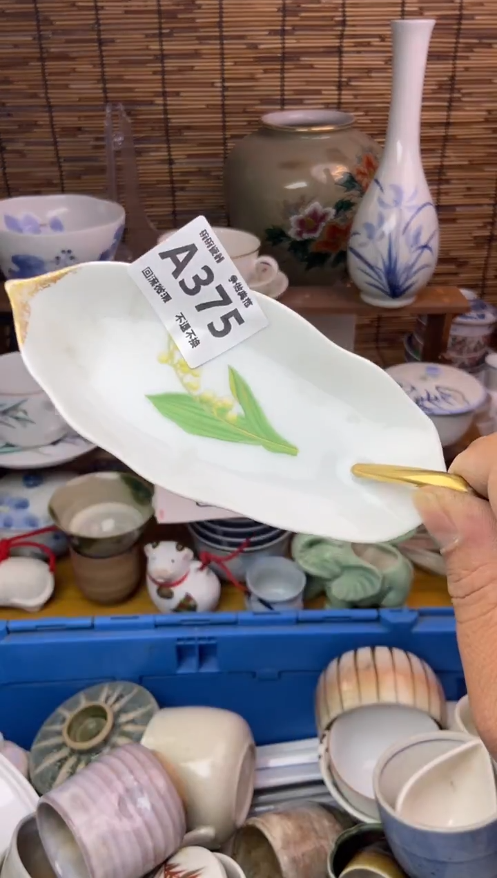 瓷片?****草375感谢支持13.14包邮