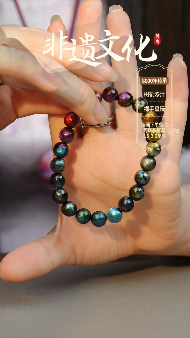 【闪购商品】大漆星辰多宝0.8手串 非遗大漆珠