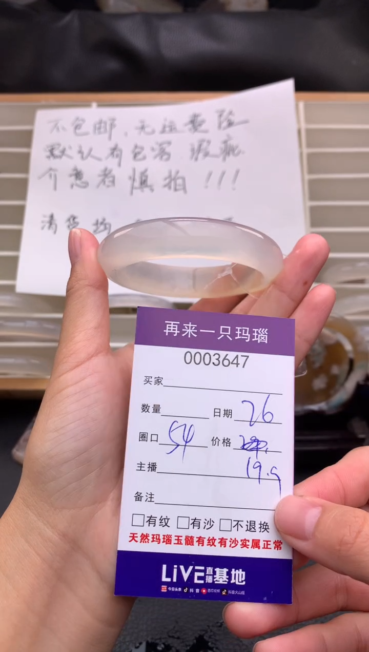 手镯玛瑙/玉髓未镶嵌3647