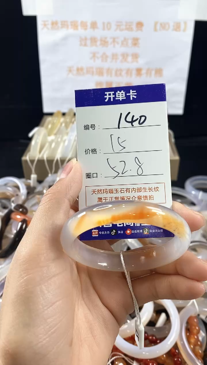 玛瑙/玉髓手镯未镶嵌140