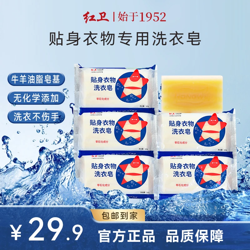 【红卫贴身衣物洗衣皂】内衣皂零石化成分去污抑菌亲肤无磷配方国货