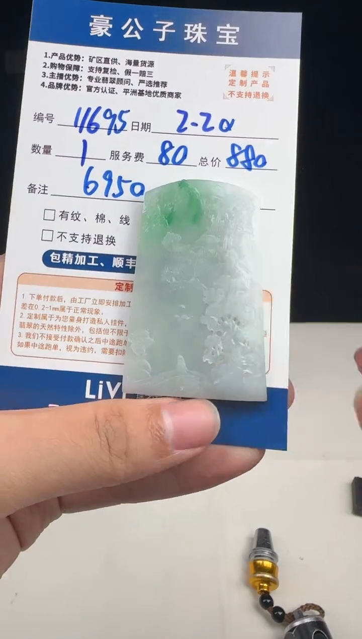 【闪购商品】定制翡翠未镶嵌11695（发货一个）
