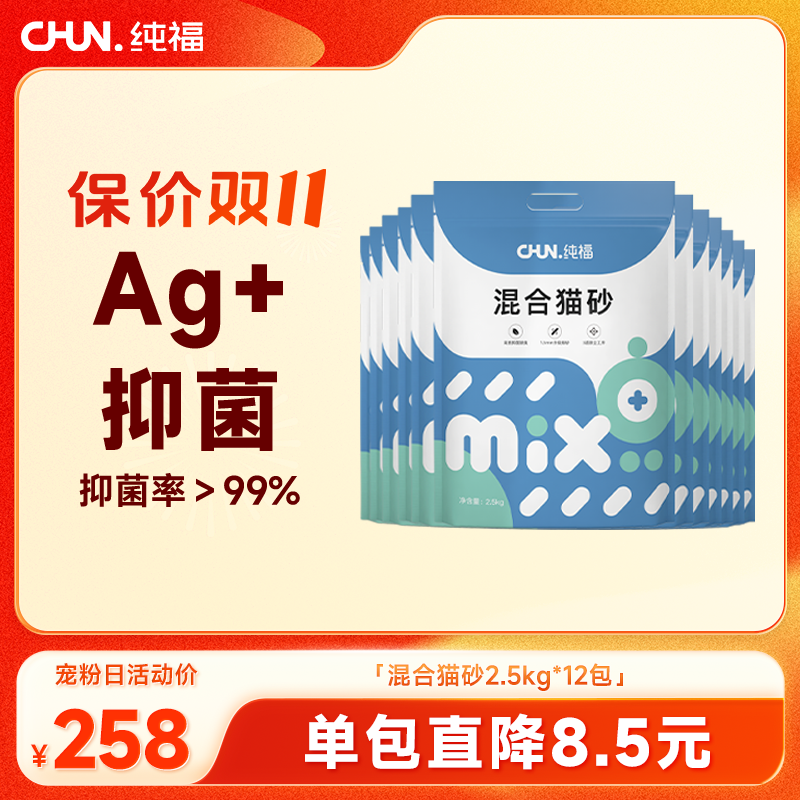 纯福无尘除臭结团混合猫砂豆腐砂膨润土混合猫砂2.5公斤