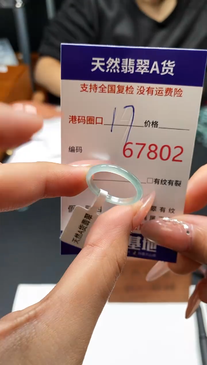 未镶嵌戒指翡翠天然A货翡翠7802