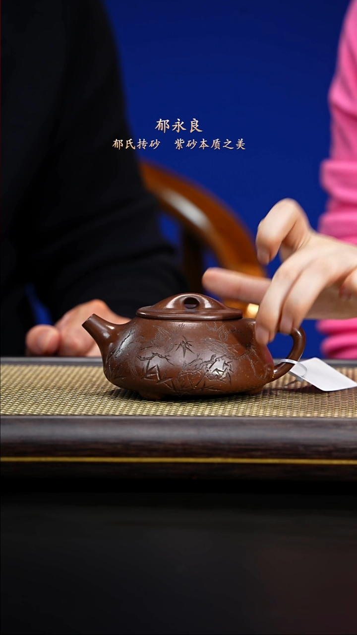 紫古斋紫砂郁永良53