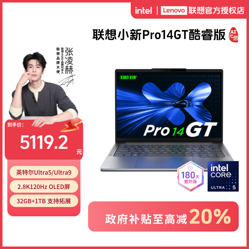 【广东国补20%】小新Pro14GT酷睿Ultra5/Ultra9 AI元启笔记本电脑