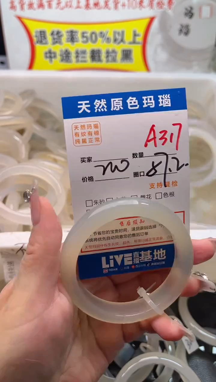 手镯玛瑙/玉髓未镶嵌A317