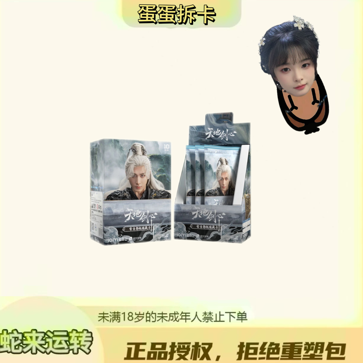 蛋蛋【宝宝巴士】Hitcard-《天地剑心》-官方收藏影视卡（代拆）