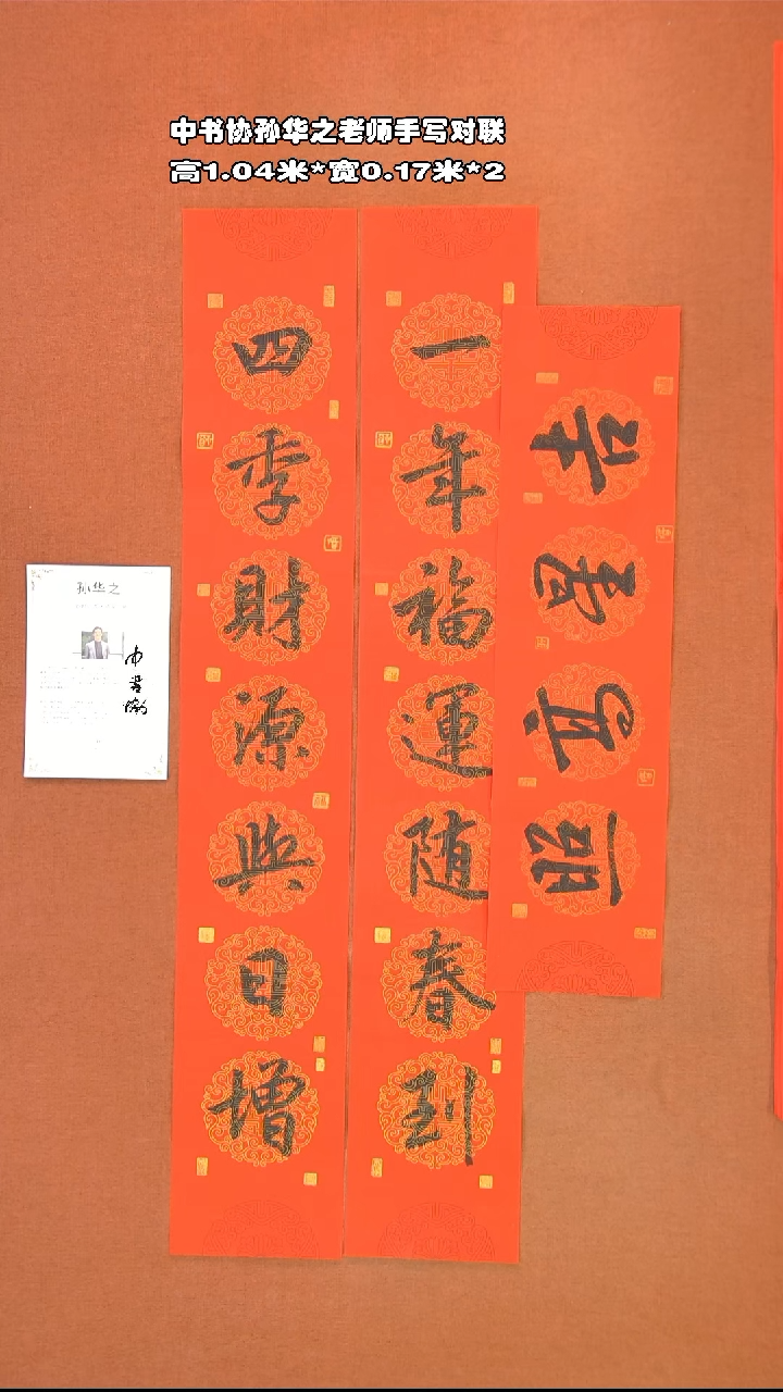 【闪购商品】书法8孙华之书法作品