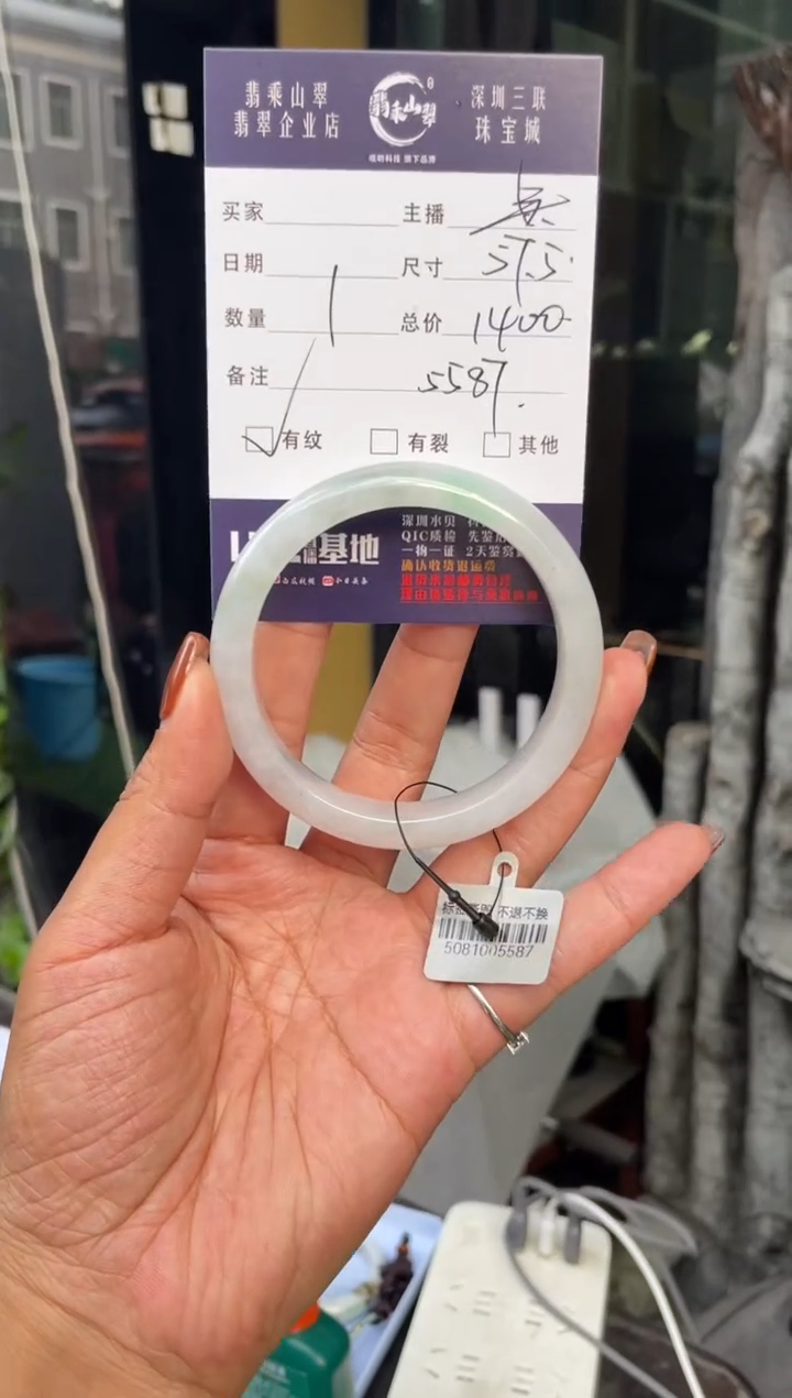 未镶嵌手镯翡翠C 57正圈 5587