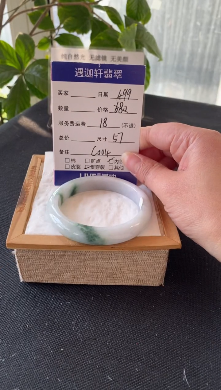 【闪购商品】翡翠手镯未镶嵌57.5圈口 C004编码