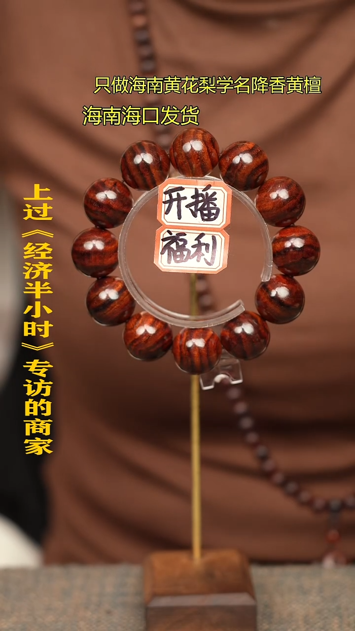 【闪购商品】黄花梨/降香黄檀手串/手链13老料2.0多样性发一