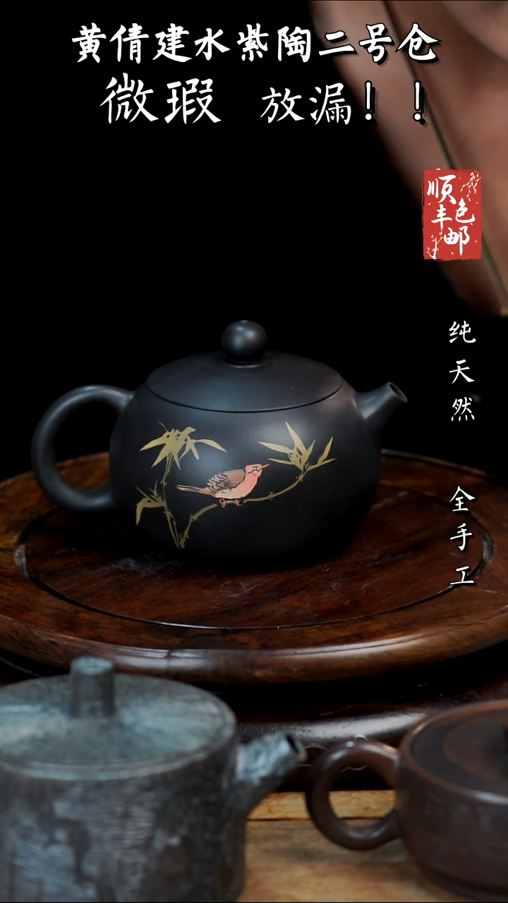 壶黄倩建水紫陶微瑕251