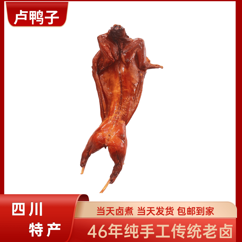 （熟）正宗四川特产烟熏五香卤板兔传统工艺古法制作