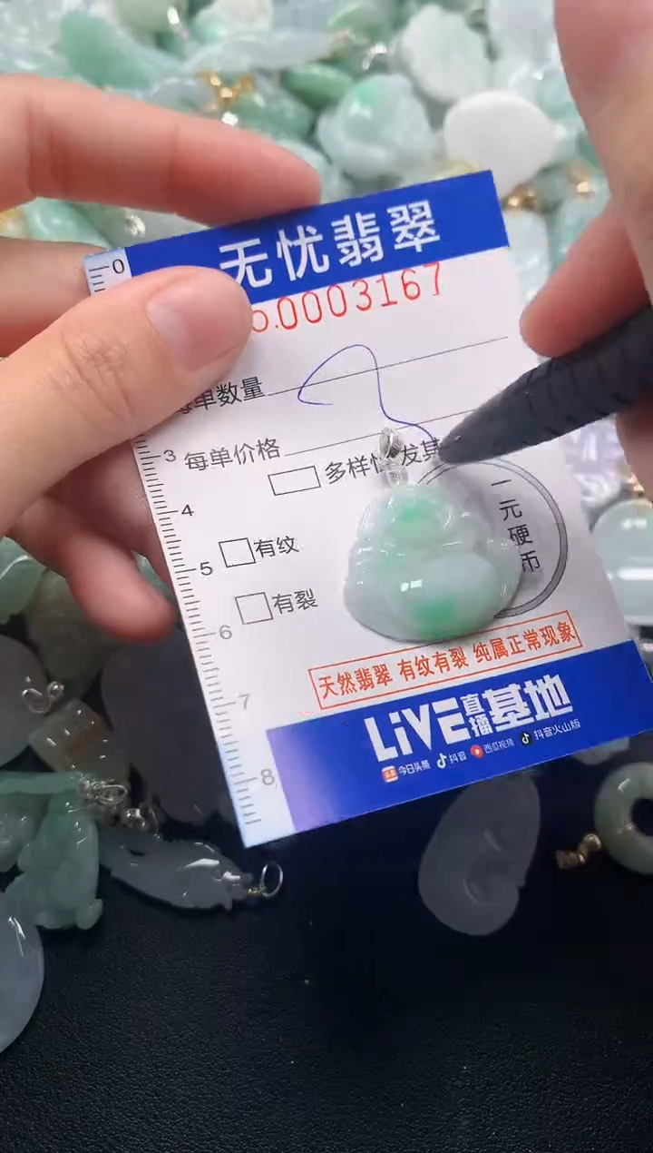 颈饰未镶嵌翡翠3167