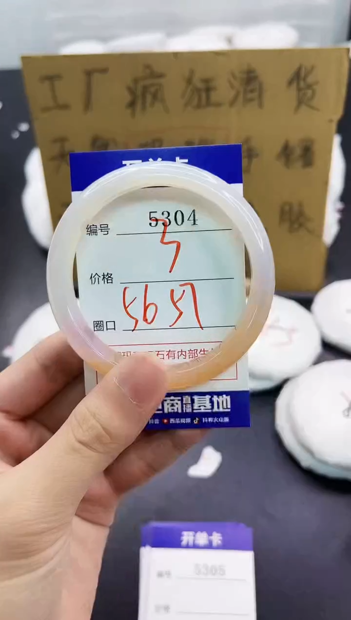 手镯玛瑙/玉髓未镶嵌5304