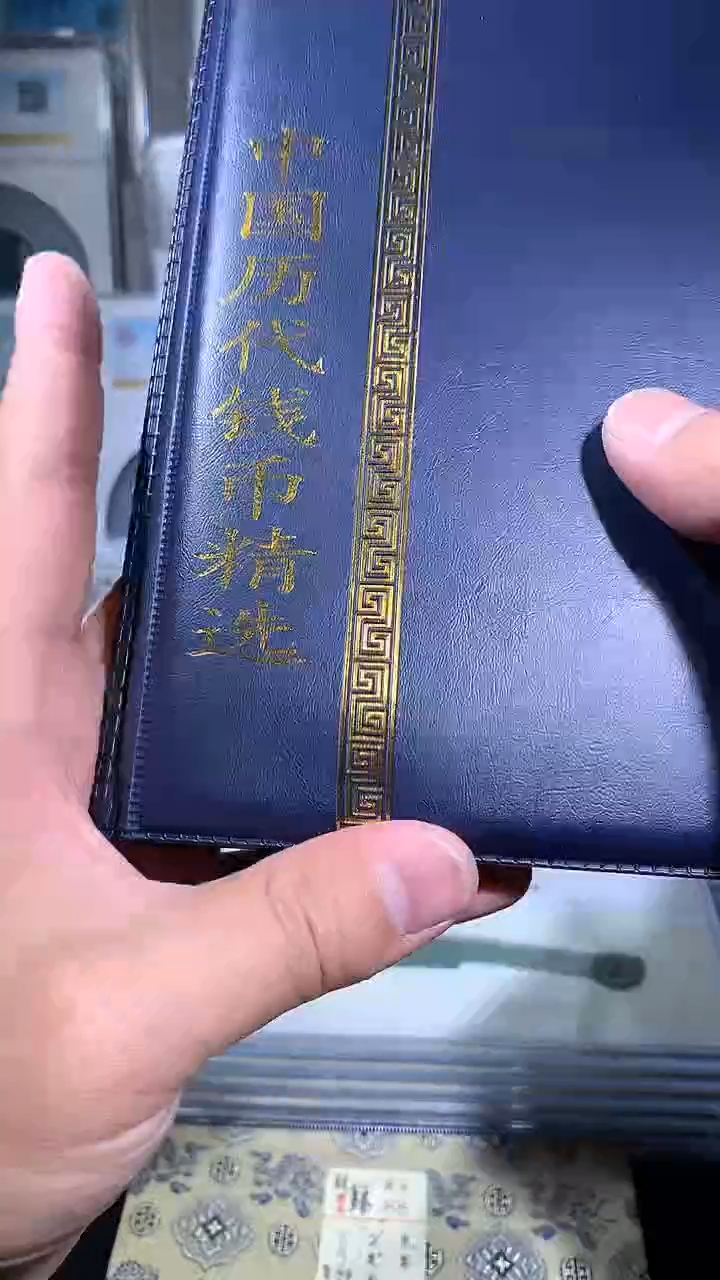 【闪购商品】铜御泉收藏历代钱币册60枚