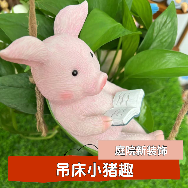 史克森猪挂件花园别墅布景观吊件乔迁新居装饰摆件挂墙壁挂高级感