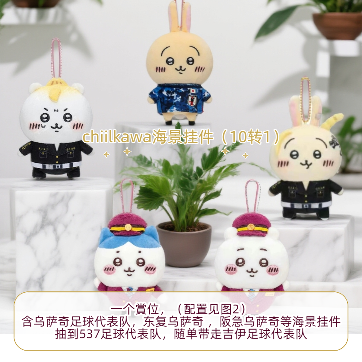 chiikawa乌萨奇足球代表队 东复乌萨奇