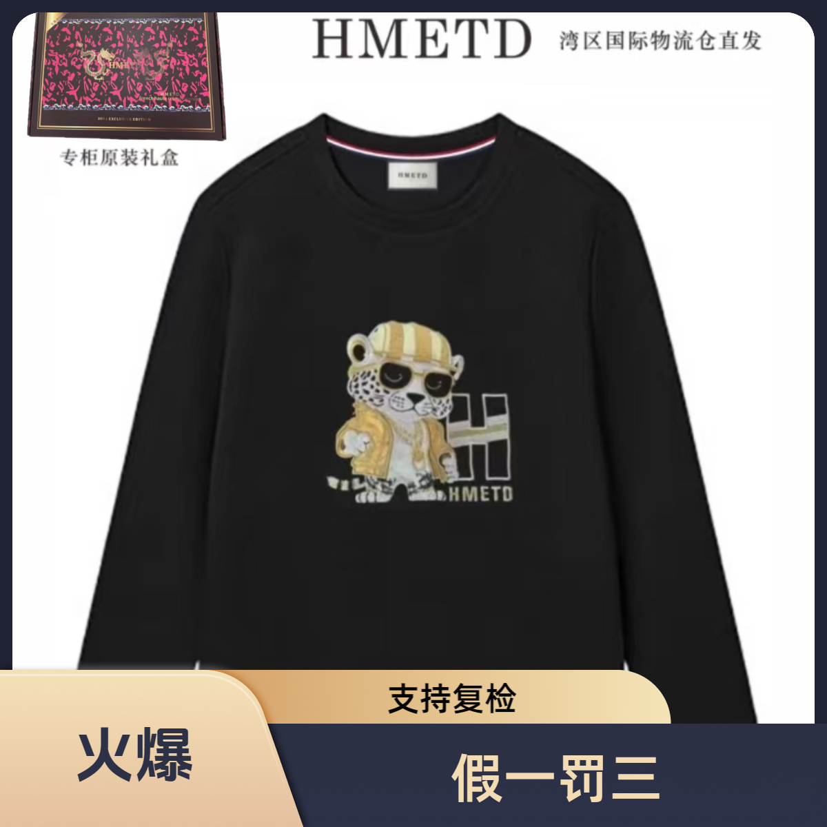 【关少补贴】HMETD/哈曼德闪豹卫衣运动时尚休闲