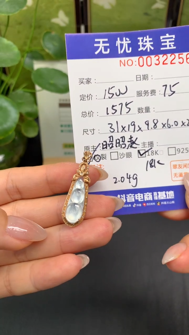 18K金镶嵌定制翡翠艾*莉D79