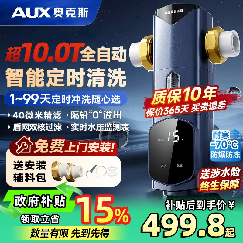 政府补贴/奥克斯高端定时全自动反清洗前置过滤器全屋净水器家用
