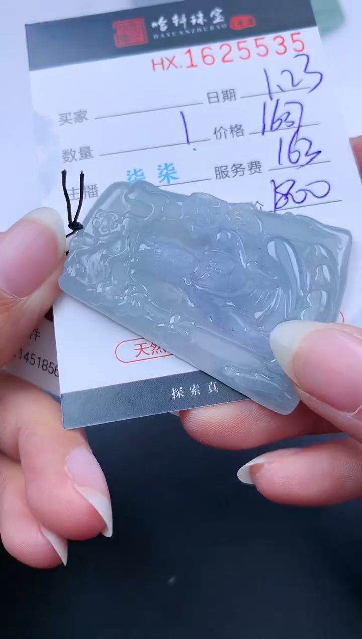 【闪购商品】翡翠挂件未镶嵌哈轩 挂件1