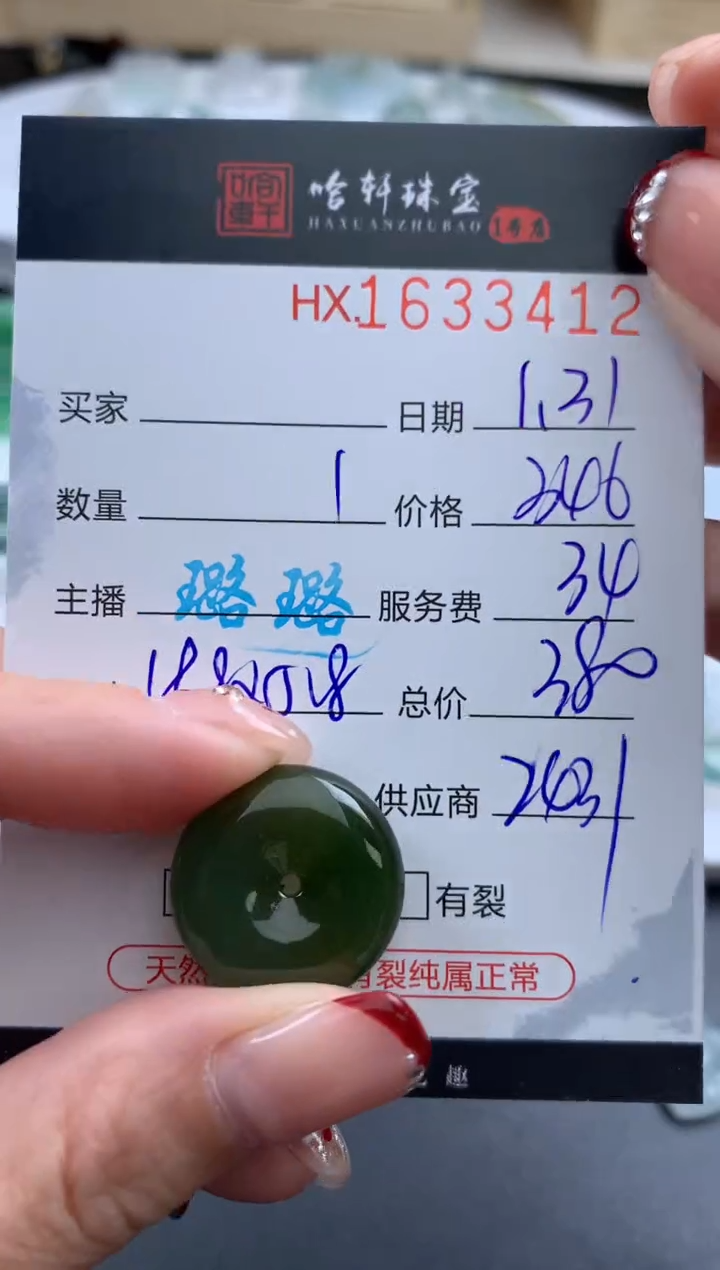 【闪购商品】翡翠挂件未镶嵌哈轩 挂件1