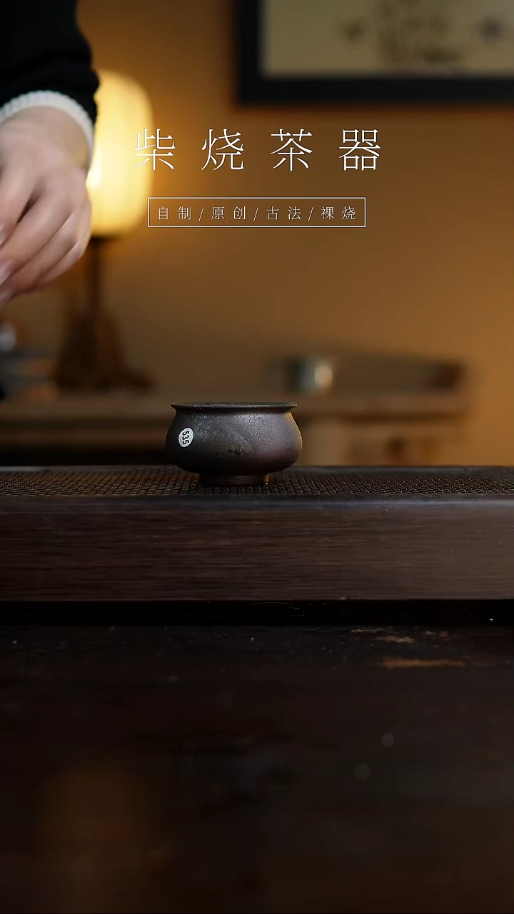 【闪购商品】535柴烧手工杯........