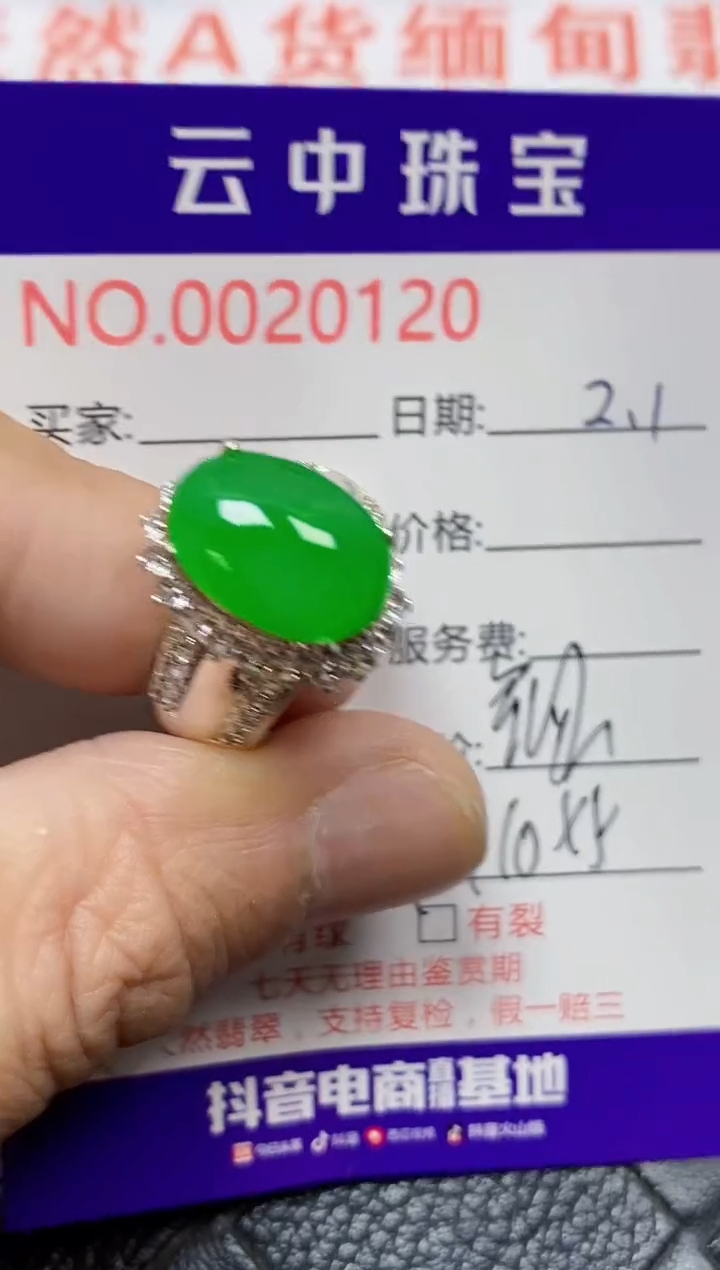 【闪购商品】翡翠戒指未镶嵌/01200000