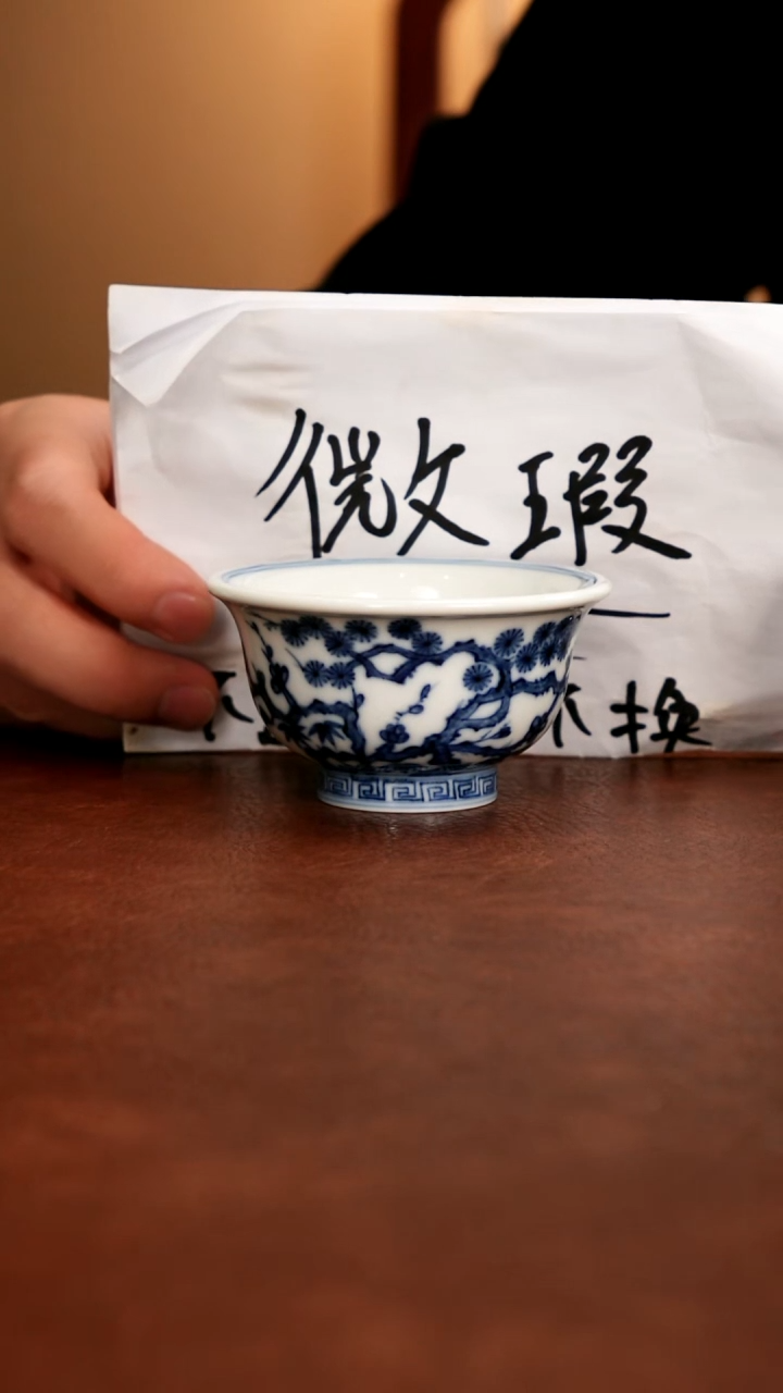 正****?五里雾微瑕松竹梅3单