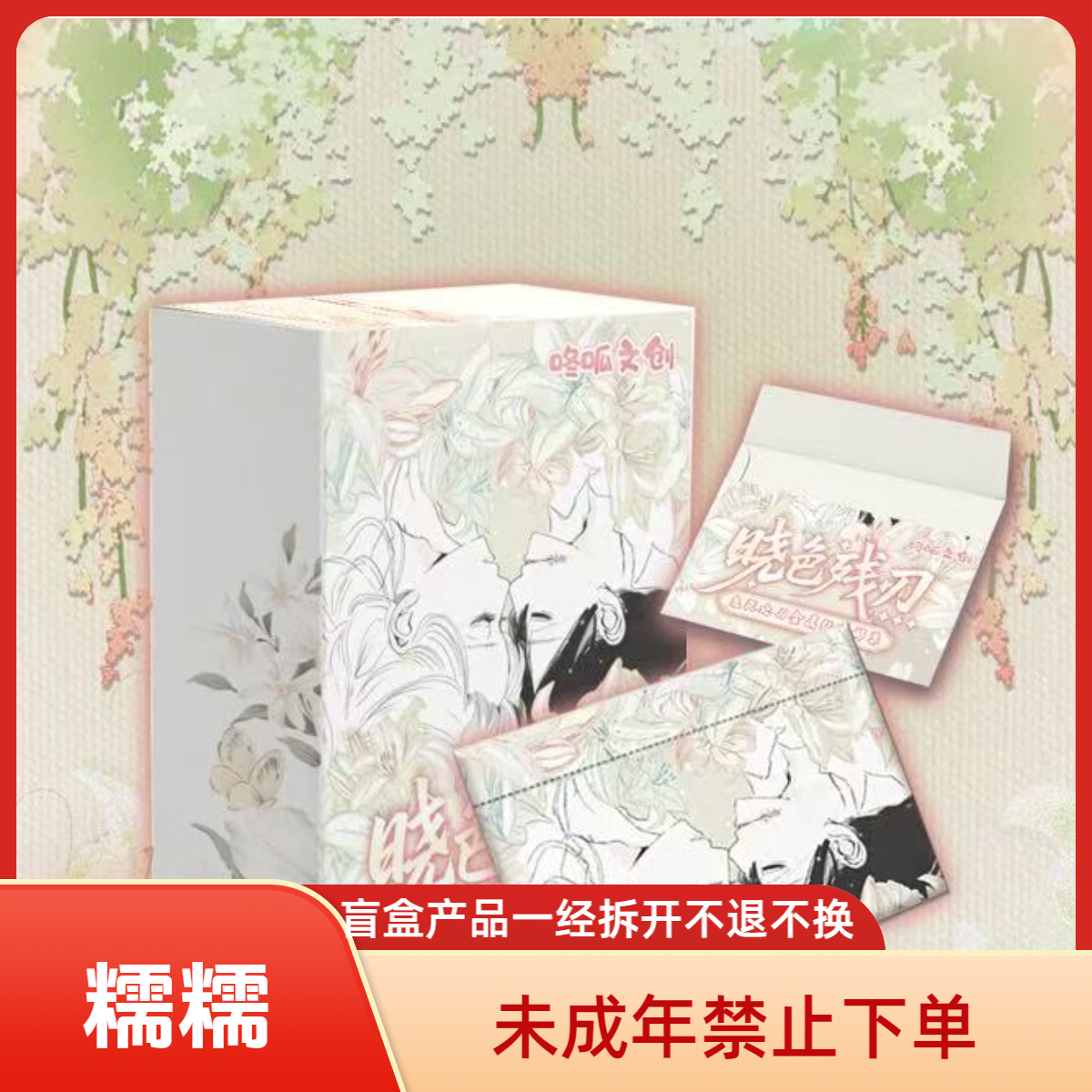 【玩法合集】咚呱文创鬼灭之刃金属邮票同人二创收藏盲盒（默认代拆）