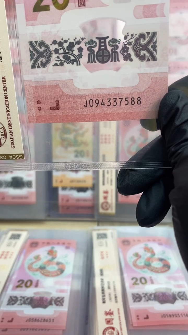 【闪购商品】塑料蛇钞 真钞【单张】7588