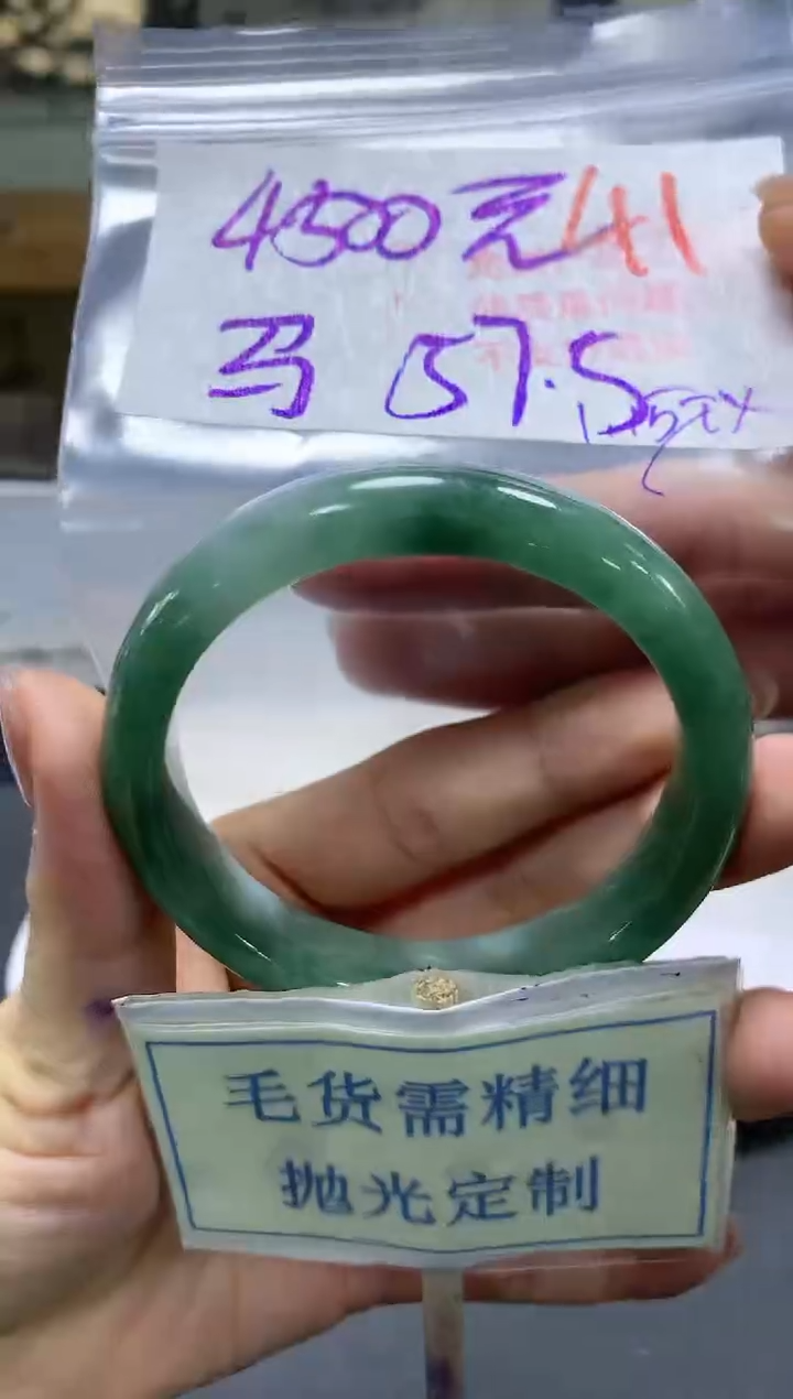 【闪购商品】定制翡翠未镶嵌毛货需精细抛光+41手镯发1件+4500