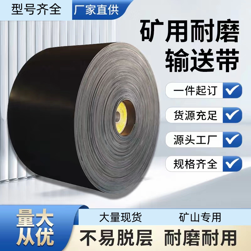 专拍平板运输带 耐磨平面尼龙橡胶输送带加厚橡胶