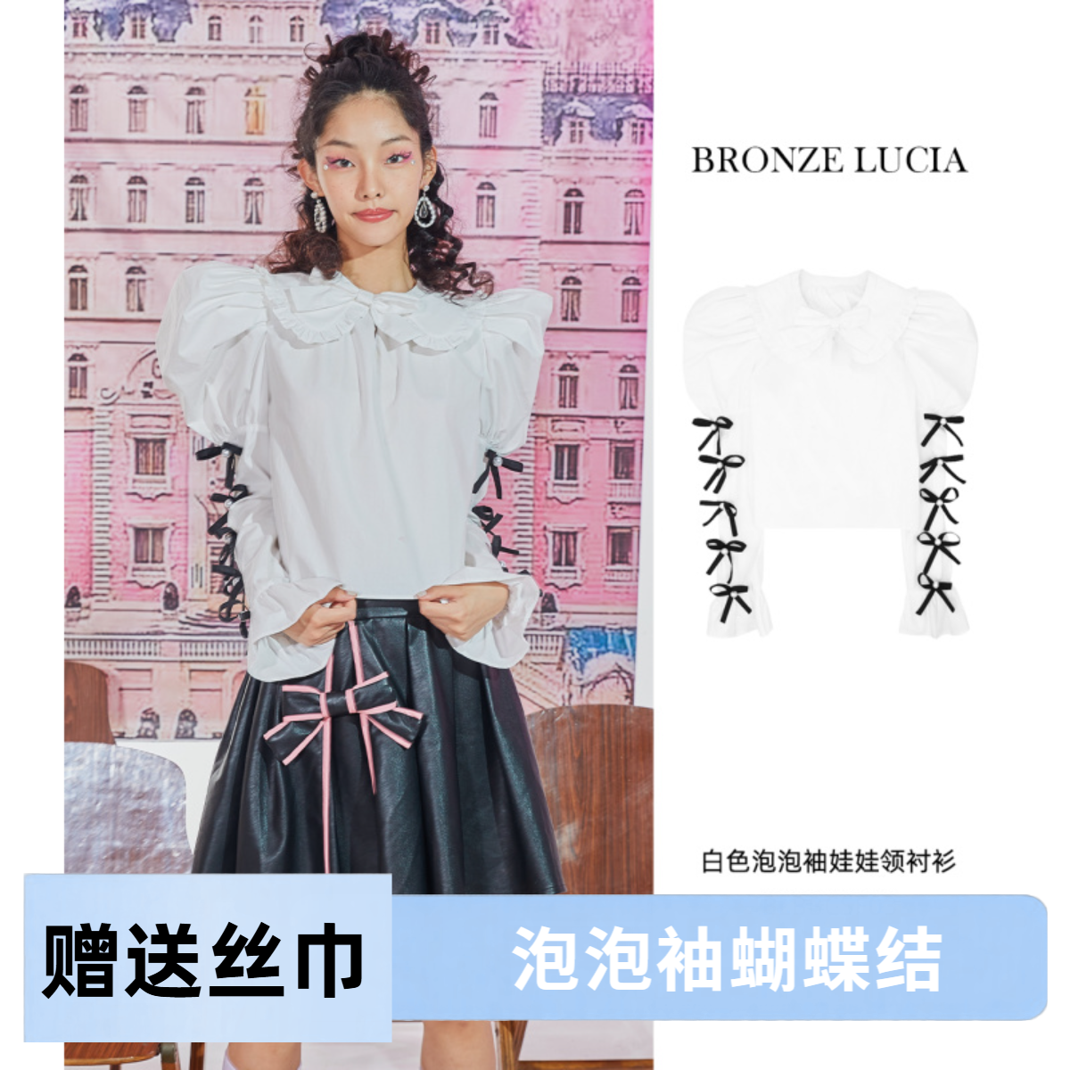 BronzeLucia泡泡袖娃娃领系带衬衫设计师BLBBCSF03