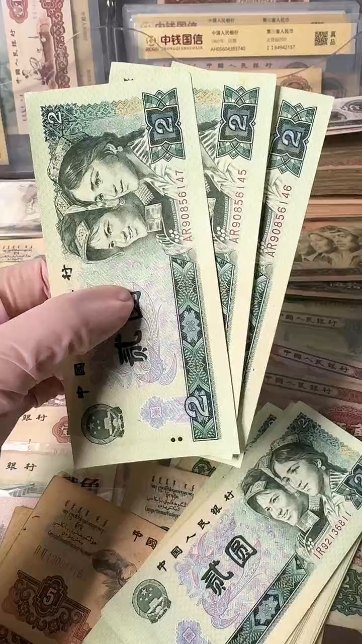 【闪购商品】四版80版贰圆 绿钻旧币三张 号码随机