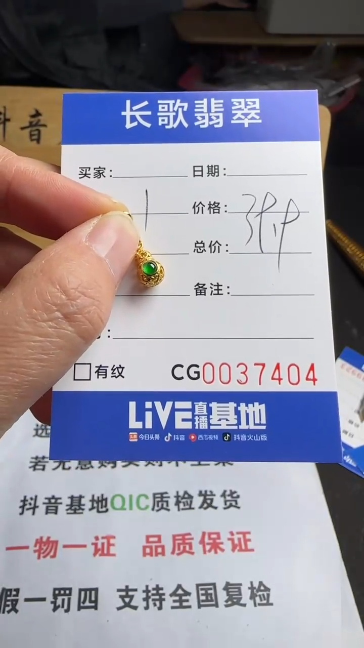 【闪购商品】翡翠颈饰未镶嵌00007404