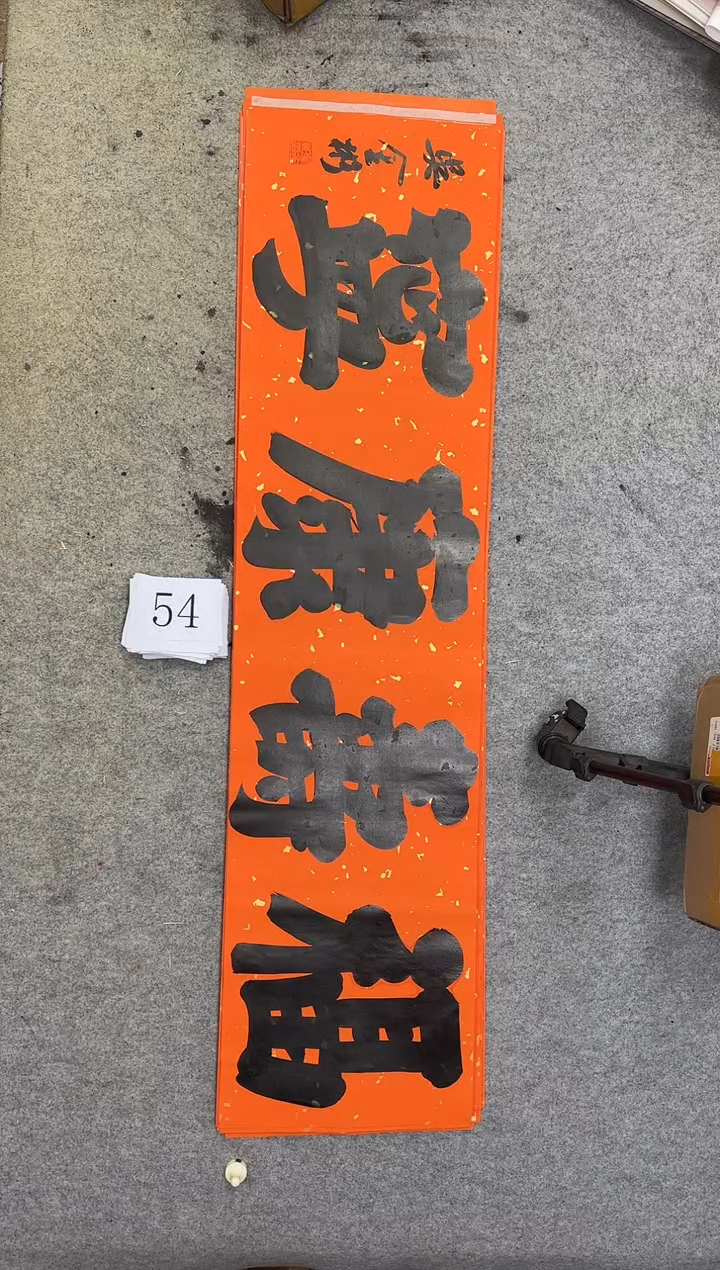 书法54吴金彬书法作品