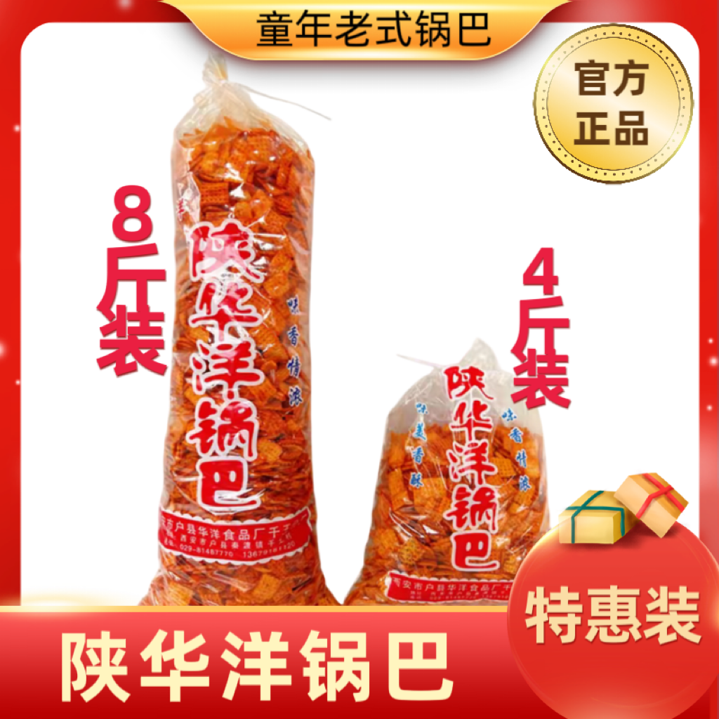 陕华洋锅巴经典麻辣散装大袋老式怀旧锅巴8090后回忆网红零食01