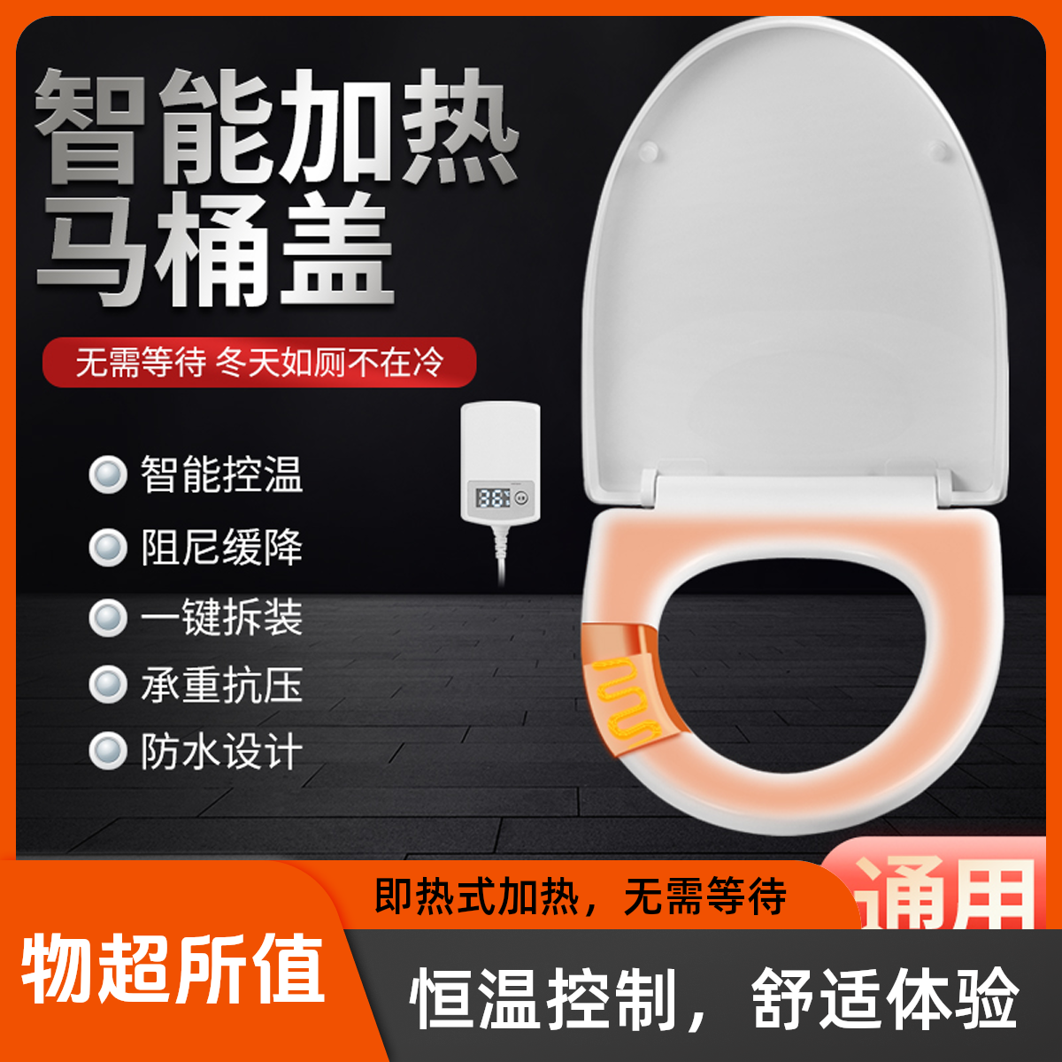 【厂家品牌补贴中】家用通用加热马桶盖电动恒温U型V型缓冲坐便盖板