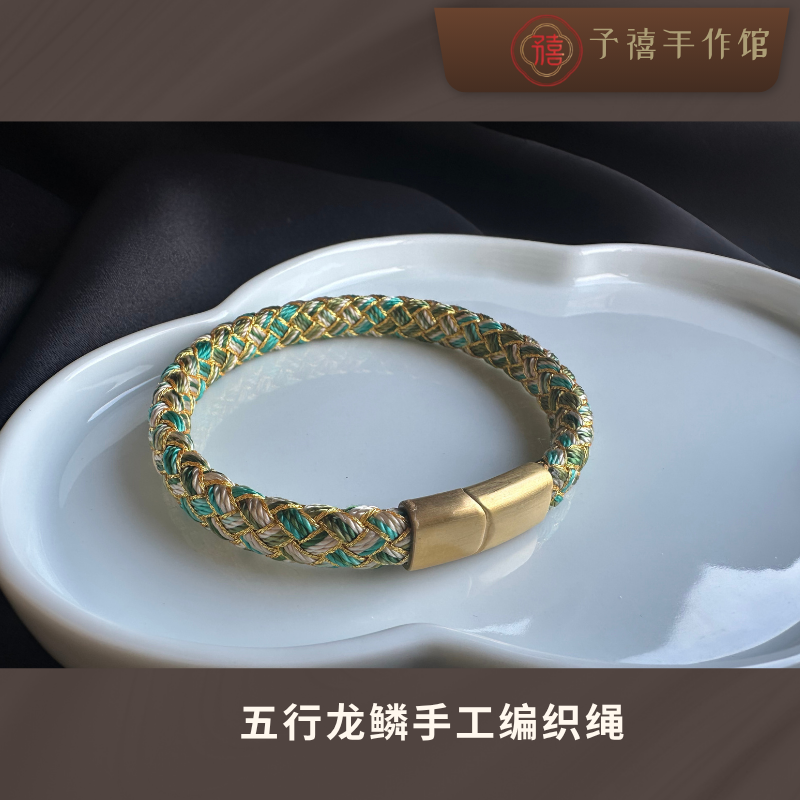 龙鳞手绳手工编织男女佩戴简约不掉色