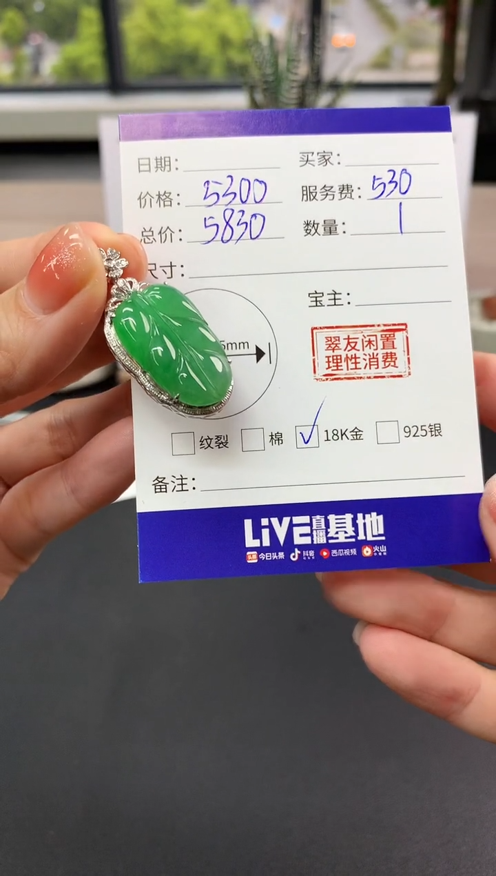 【闪购商品】翡翠吊坠(不含链)18K金镶嵌叶子|5300+530不退不换